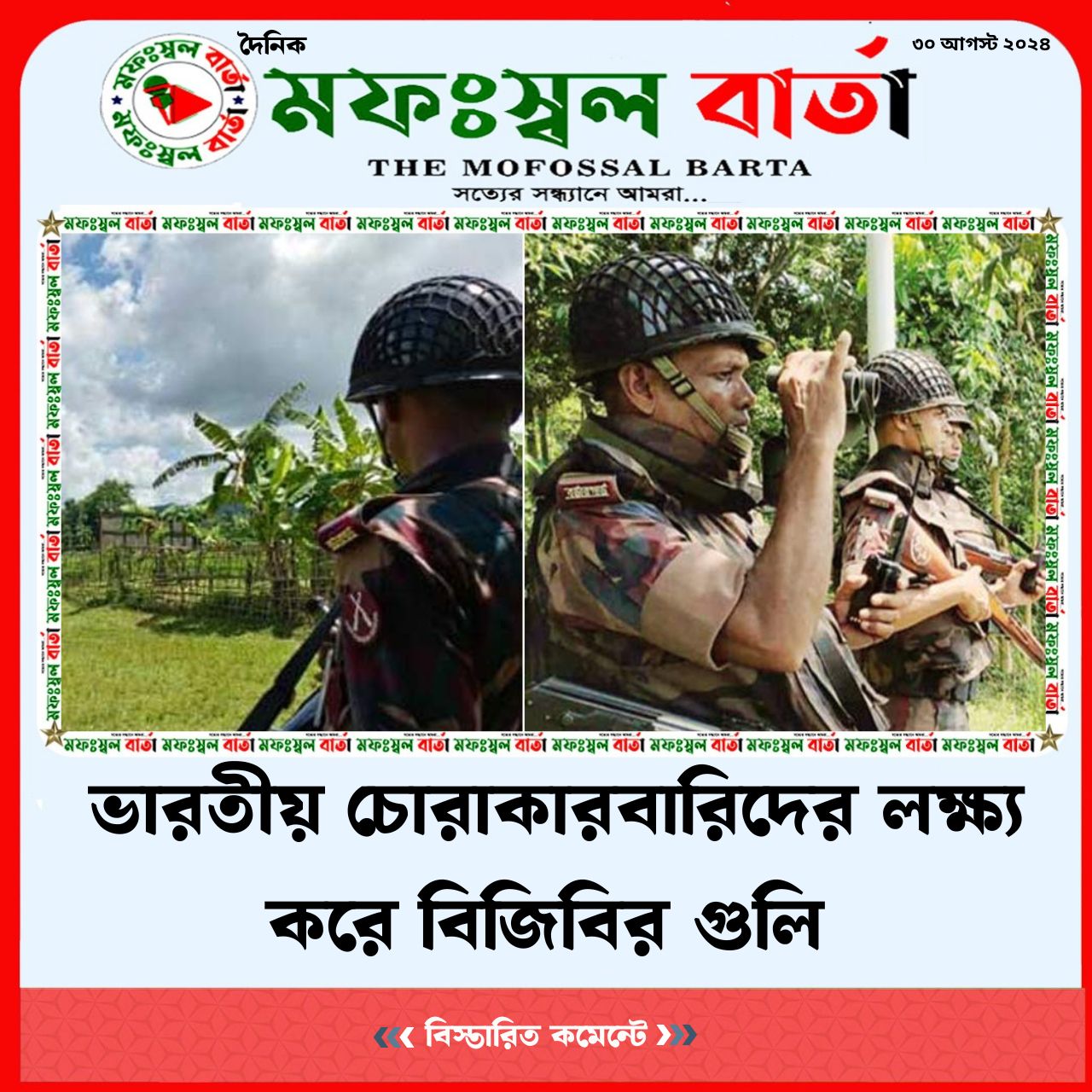 ভারতীয় চোরাকারবারিদের লক্ষ্য করে বিজিবির গুলি