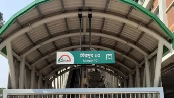 ৮৮ দিন বন্ধ থাকার পর চালু হচ্ছে মিরপুর-১০ মেট্রো স্টেশন