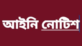 ভারতীয় চ্যানেল“রিপাবলিক বাংলা”নিউজ নিষিদ্ধ করার দাবিতে আইনি নোটিশ