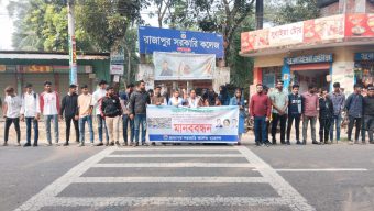 রাজাপুরে আন্তর্জাতিক মানবাধিকার দিবস পালিত
