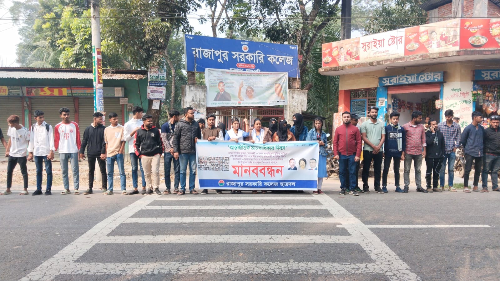 রাজাপুরে আন্তর্জাতিক মানবাধিকার দিবস পালিত