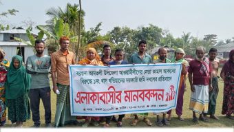 আওয়ামী লীগ নেতার সরকারি জমি দখল ; হত দরিদ্র সাত পরিবারকে উচ্ছেদের পায়তারার প্রতিবাদে মানববন্ধন