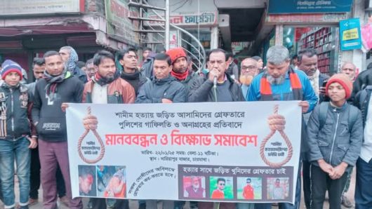 শামীম হত্যার এক মাসেও কোনো আসামি গ্রেফতার হয়নি, প্রতিবাদে সড়ক অবরোধ,