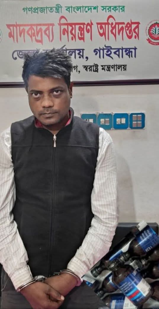 গাইবাবান্ধায় ডিএনসি কর্তৃক ৩০বোতল ফেন্সিডিল উদ্ধার সহ