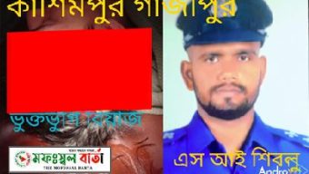কাশিমপুরে এস আই শিবলু কর্তৃক ভুক্তভোগীকে মিমাংসার হুমকি