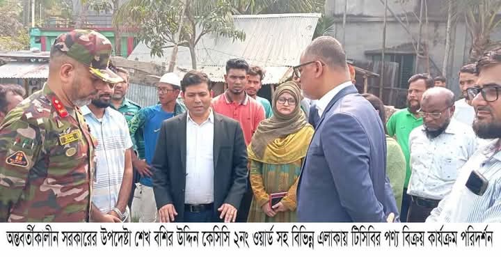 উপদেষ্টা শেখ বশির উদ্দিন ফুলবাড়িগেট টিসিবির পণ্য বিক্রয় কার্যক্রম পরিদর্শন