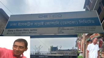 বিদ্যুৎ ও বিতরণ বিভাগ (ডেসকো) এর দুর্নীতির শীর্ষে এদের খুঁটির জোর কোথায়।