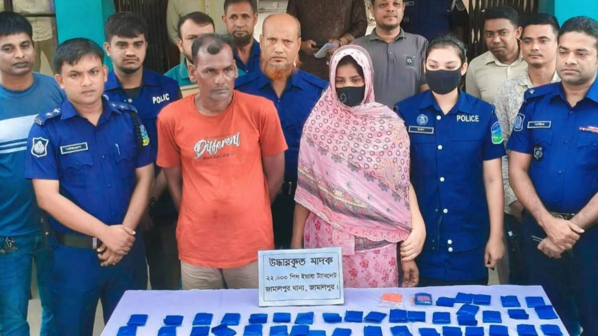 জামালপুরে ২২,০০০ পিস ইয়াবাসহ স্বামী-স্ত্রী গ্রেফতার জামালপুর সদর থানা পুলিশের সফল অভিযান-
