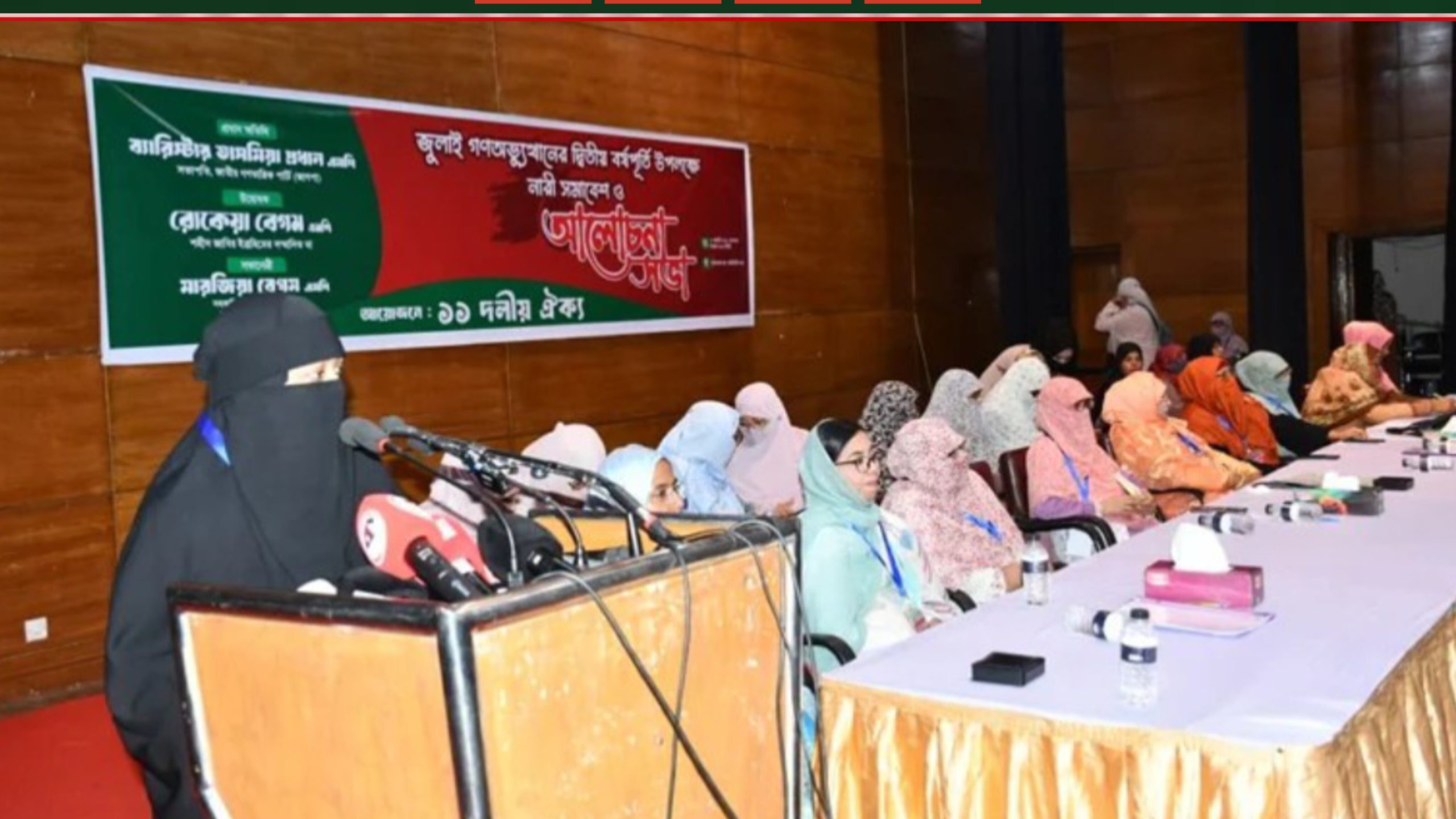 গণভোটের রায় কার্যকরের দাবি জামায়াত জোটের নেত্রীদের