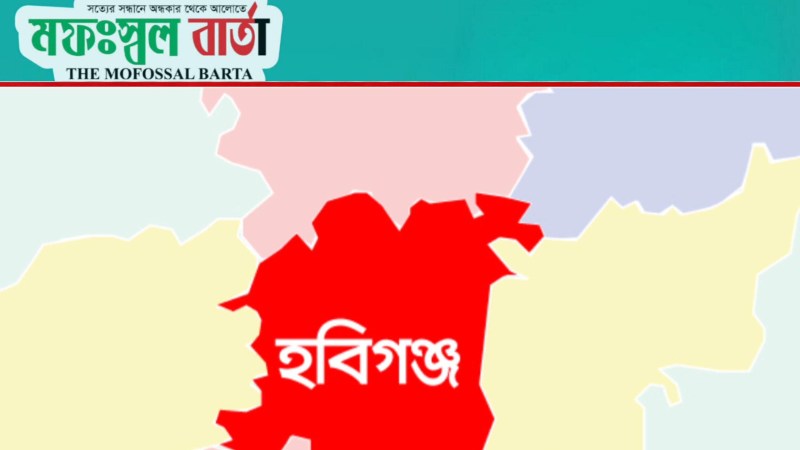 হবিগঞ্জে বিএনপি-এনসিপির পাল্টাপাল্টি কর্মসূচি, ১৪৪ ধারা জারি