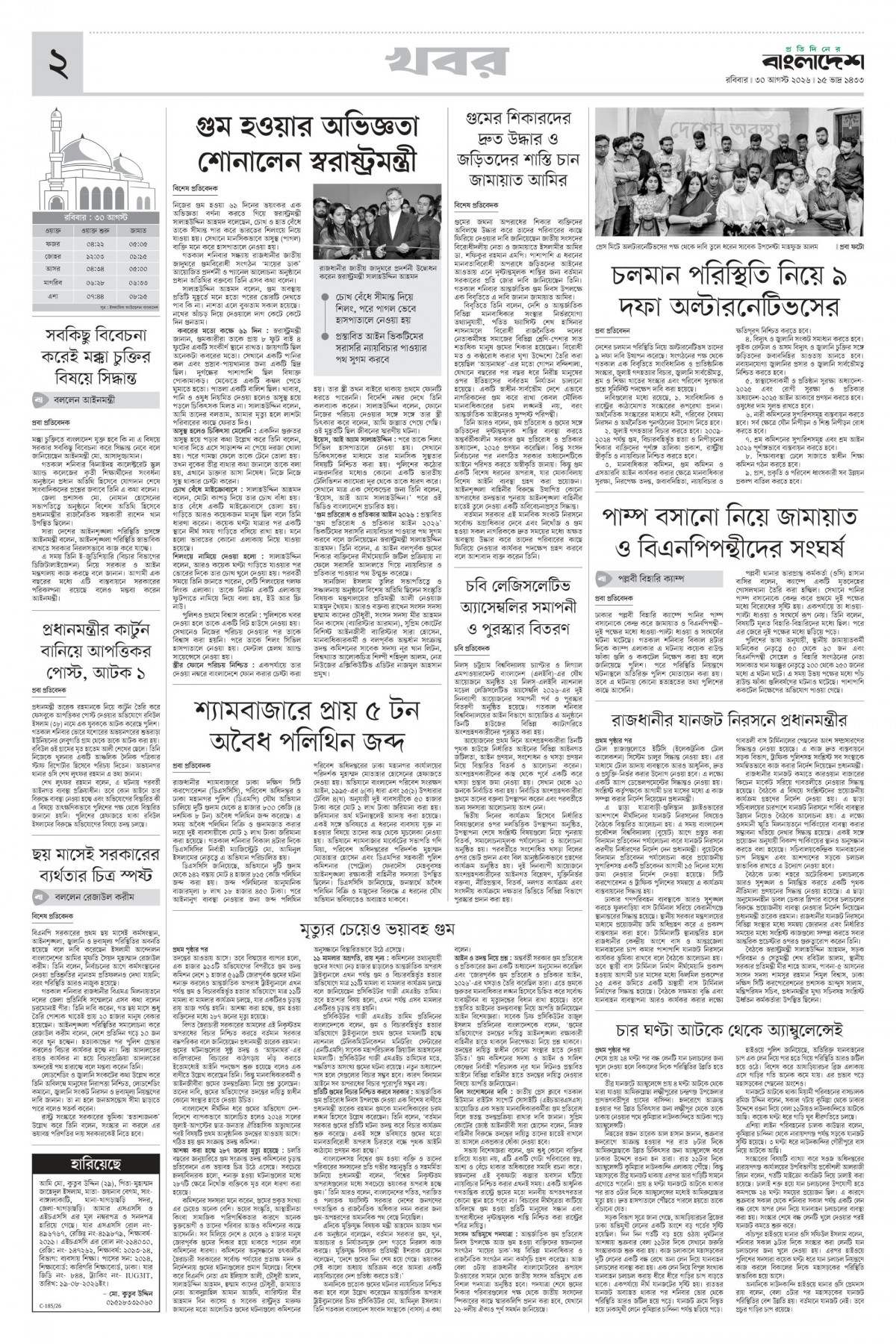 পাতা 2