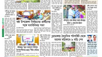 মফঃস্বল বার্তা পত্রিকা