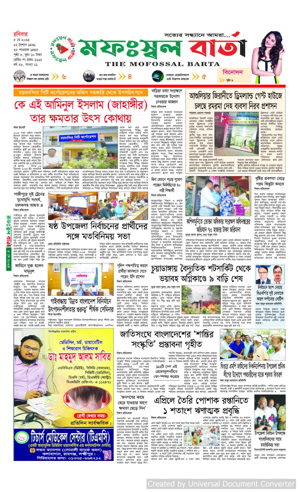 মফঃস্বল বার্তা পত্রিকা