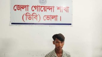 ভোলা জেলার ডিবি পুলিশের অভিযানেঃ-৫০০ (পাঁচশত) গ্রাম অবৈধ মাদকদ্রব্য গাঁজা সহ ১ জন আটক।