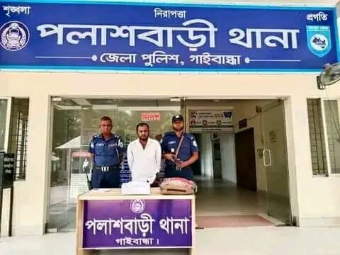 গাইবান্ধা জেলার পলাশবাড়ী থানা পুলিশ কর্তৃক ০১ কেজি মাদকদ্রব্য শুকনা গাঁজা উদ্ধারসহ ০১ জন মদক কারবারি গ্রেফতার: