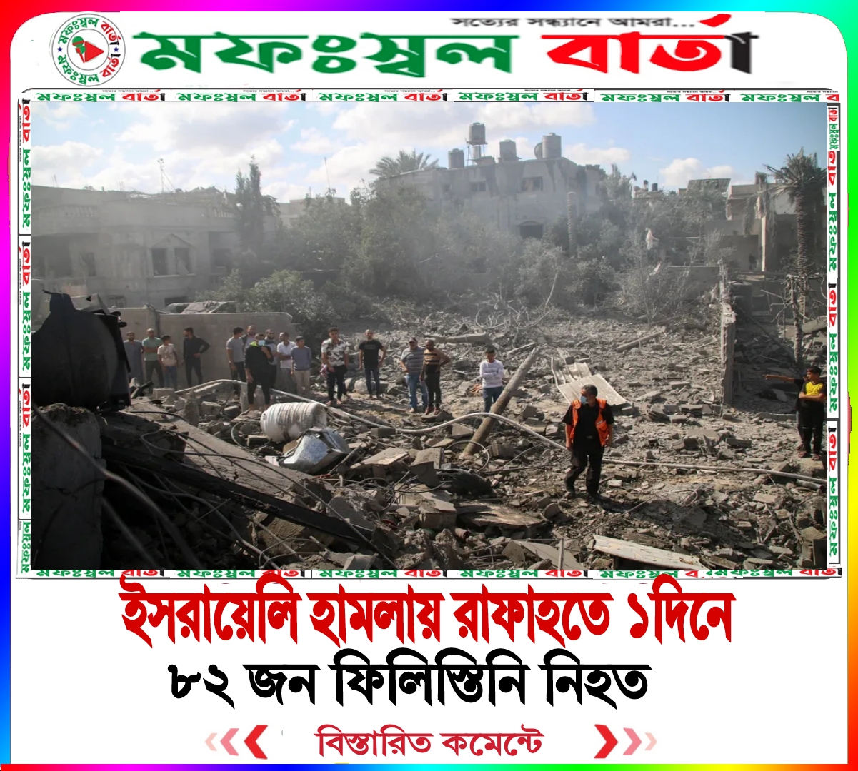 উত্তর গাজার জাবালিয়া এবং দক্ষিণ রাফাহতে ইসরায়েলি হামলায় ৮২ জন ফিলিস্তিনি নিহত