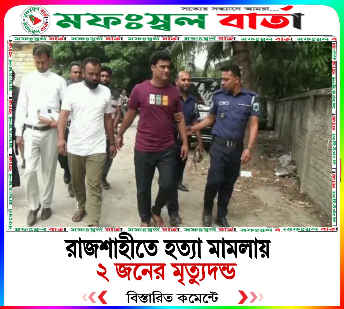রাজশাহীতে হত্যা মামলায় রায়ে দুইজনকে মৃত্যুদন্ড ও একজনের তিন বছরের কারাদন্ড