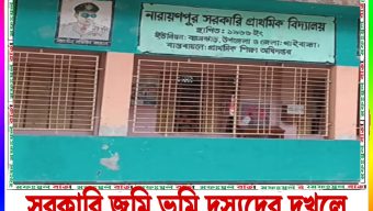 সরকারি জমি ভূমি দস্যুদের দখলে, উদ্ধারের কোন তৎপরতা নাই সরকারের