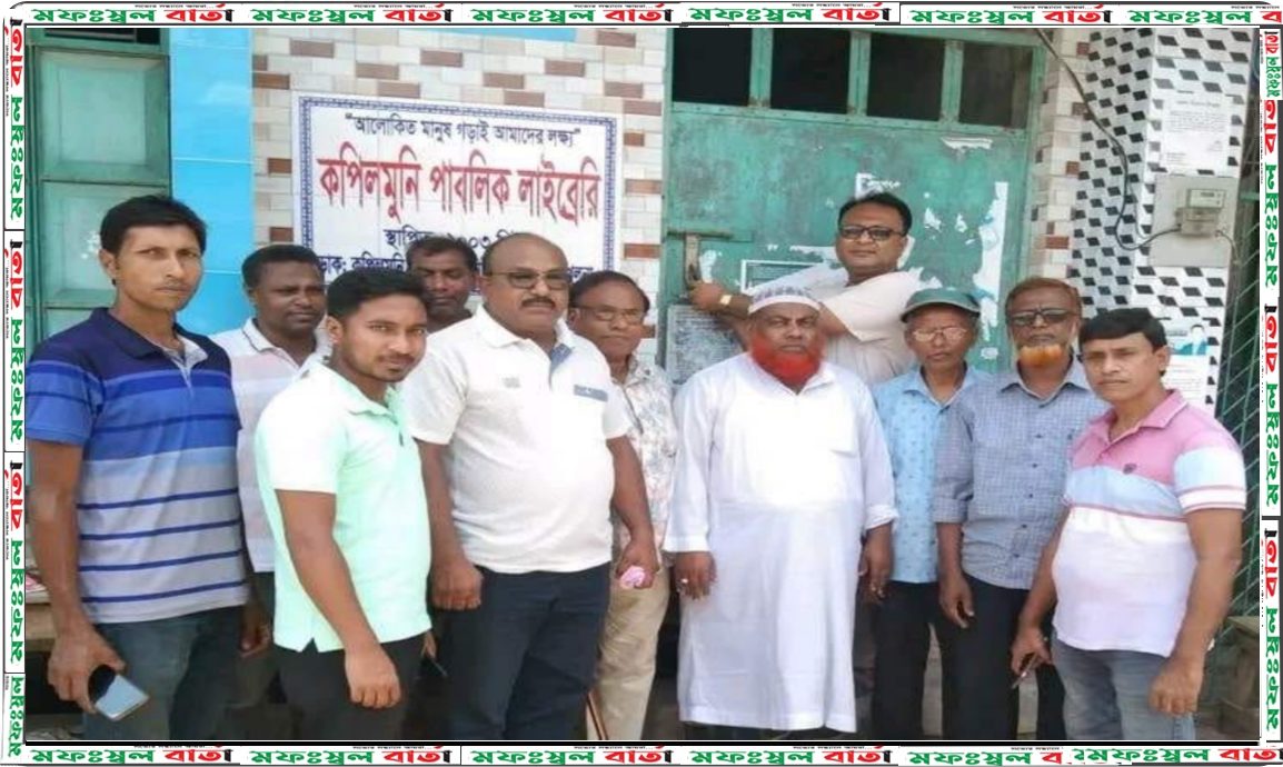 খুলনা-৬ এর এমপি মোঃ রশীদুজ্জামানের নির্দেশে দুয়ার খুললো পাইকগাছা উপজেলার কপিলমুনি পাবলিক লাইব্রেরীর