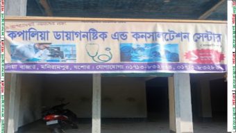 যশোরে ক্ষমতার দাপটে চালিয়ে যাচ্ছে অবৈধ ক্লিনিক স্বাস্থ্যসেবা হুমকিতে