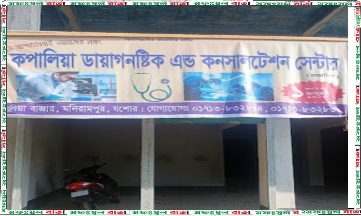 যশোরে ক্ষমতার দাপটে চালিয়ে যাচ্ছে অবৈধ ক্লিনিক স্বাস্থ্যসেবা হুমকিতে