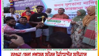 ৯ম বরগুনা জেলা প্রশাসক ফুটবল টুর্নামেন্টের ফাইনালে বেতাগীকে ১-০ গোলে হারিয়েছে বরগুনা