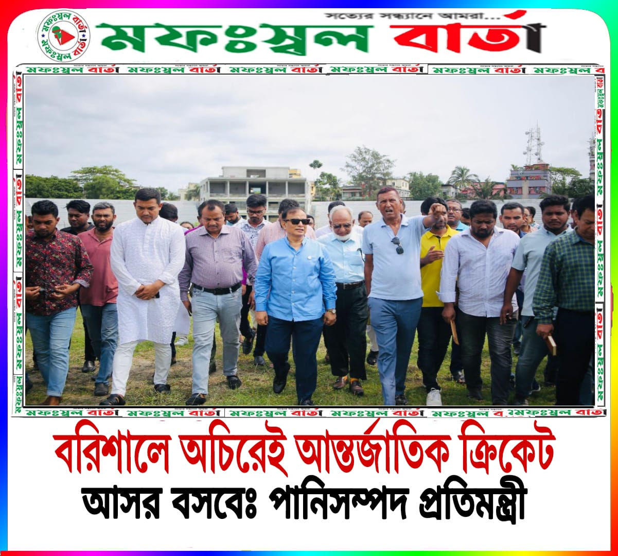 বরিশাল স্টেডিয়ামে অচিরেই আন্তর্জাতিক ক্রিকেট আসর বসবে : পানিসম্পদ প্রতিমন্ত্রী