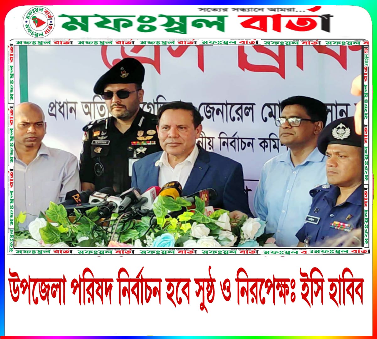 উপজেলা নির্বাচন হবে সুষ্ঠু ও নিরপেক্ষ : ভোলায় ইসি হাবিব