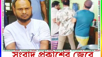 সংবাদ প্রকাশের জেরে সাংবাদিকদের উপর হামলা