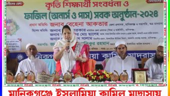 মানিকগঞ্জে ইসলামিয়া কামিল মাদ্রাসায় কৃতি শিক্ষার্থী সংবর্ধনা ও ফাজিল সবক অনুষ্ঠান