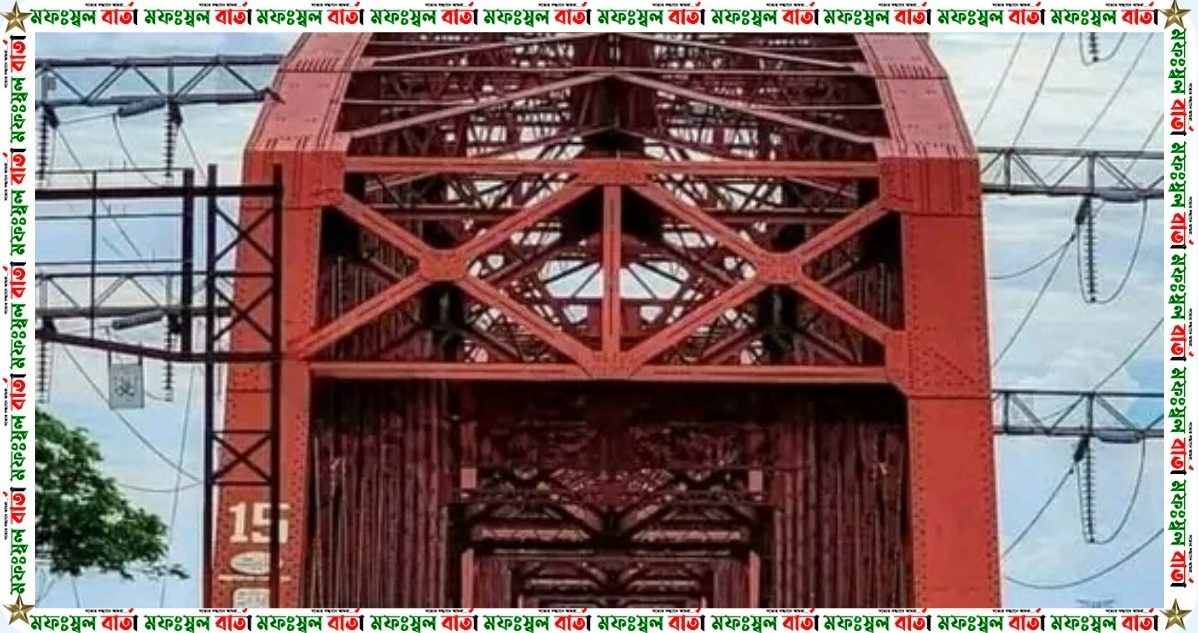 আজও কালের সাক্ষী হয়ে দাঁড়িয়ে আছে হার্ডিঞ্জ ব্রিজ
