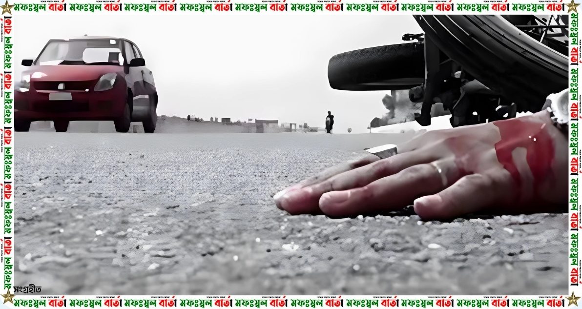 মোটরসাইকেলে ঘুরতে বেড়িয়ে না ফেরার দেশে যুবক