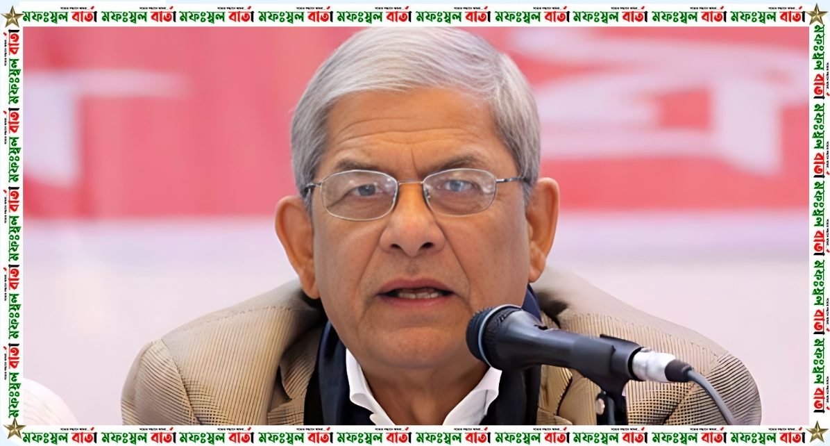 আজিজ-বেনজীরদের জন্যই কালো টাকা সাদা করার সুযোগ: মির্জা ফখরুল