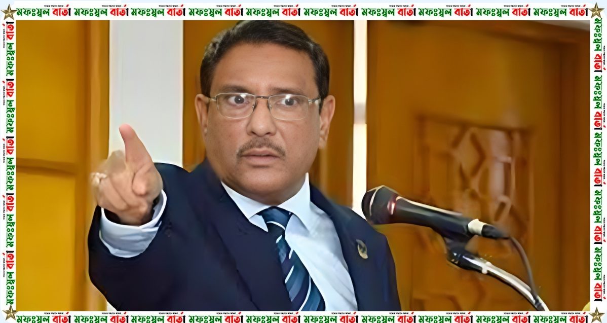 দুর্নীতির সঙ্গে জড়িত কাউকে ছাড় দেবে না আওয়ামী লীগ : ওবায়দুল কাদের