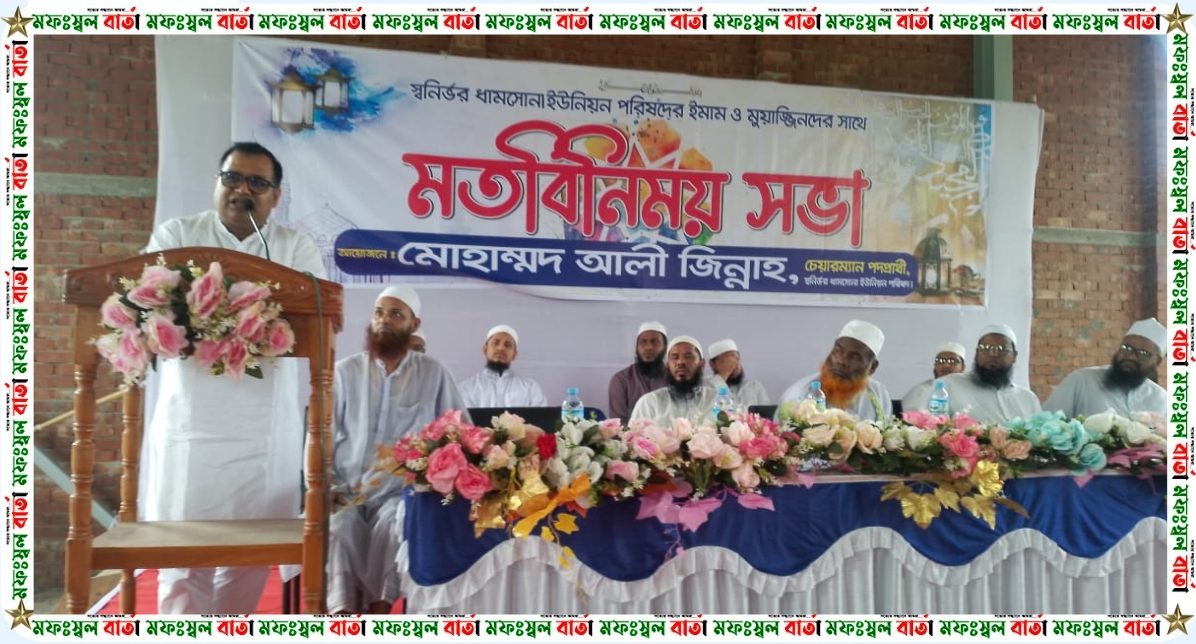 আশুলিয়ায় ইমাম মোয়াজ্জিনদের নিয়ে মতবিনিময় সভা অনুষ্ঠিত