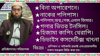 ডাক্তার আবদুল্লাহ আল মামুনের বিরুদ্ধে নারীকে কুপ্রস্তাব ও প্রাণনাশের হুমকির অভিযোগ উঠেছে