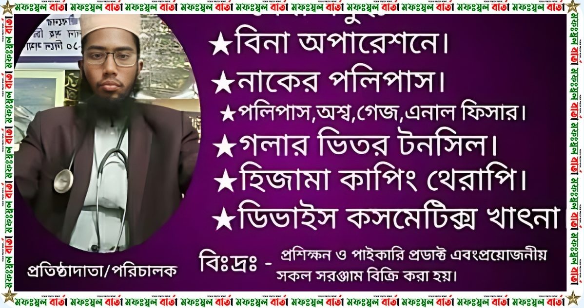 ডাক্তার আবদুল্লাহ আল মামুনের বিরুদ্ধে নারীকে কুপ্রস্তাব ও প্রাণনাশের হুমকির অভিযোগ উঠেছে