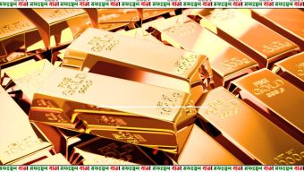 বিদেশ থেকে অলংকার হিসেবে স্বর্ণের বার আনায় নিষেধাজ্ঞা