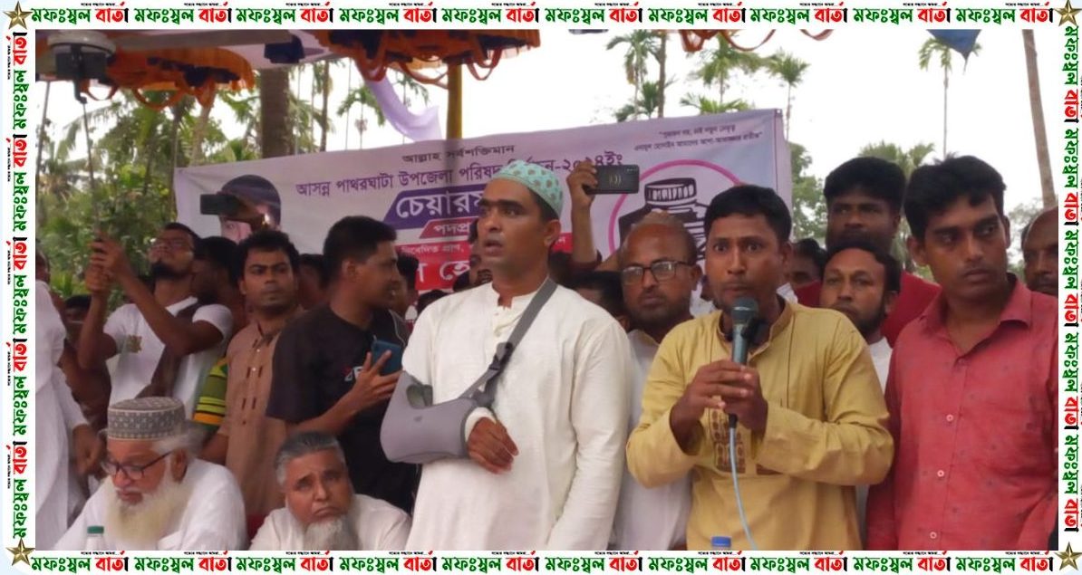 পুরাতন নয়, চাই নতুন নেতৃত্ব এনামুল আমাদের আশা- আকাঙ্ক্ষার প্রতীক”