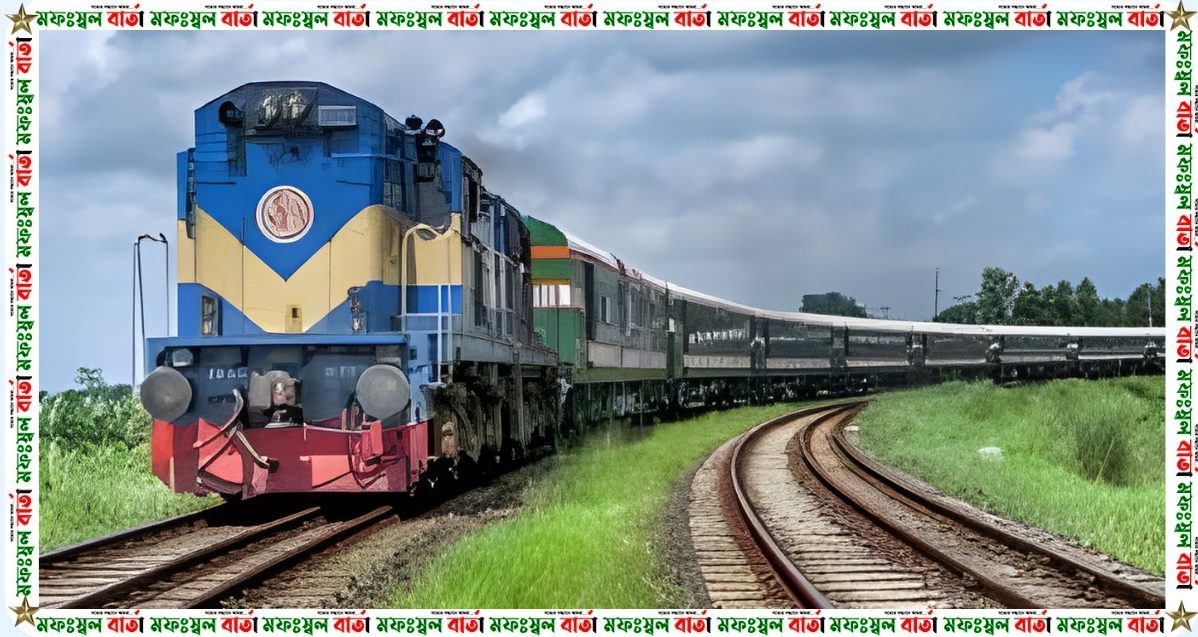 কলকাতা-রাজশাহী ট্রেন চালুর ঘোষণা