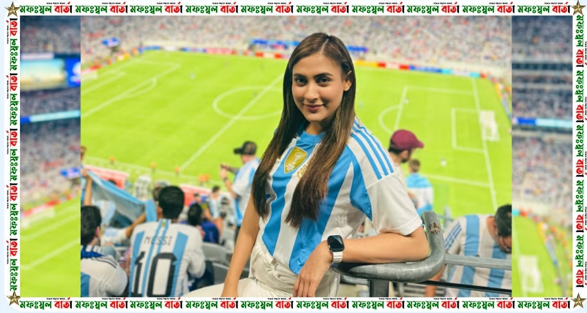 আমি মেসির জন্য আর্জেন্টিনাকে সমর্থন করি: মেহজাবিন চৌধুরী