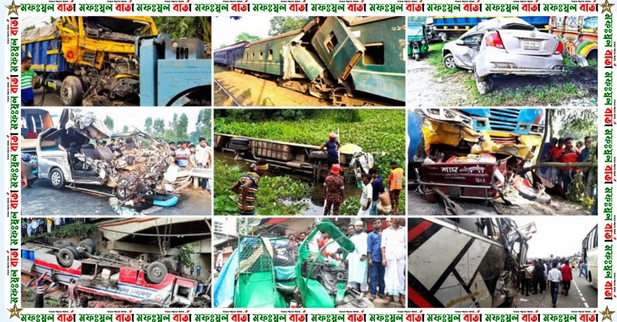 ঈদ যাত্রার ১৩ দিনে সড়ক দুর্ঘটনায় ২৬২ জনের মৃত্যু