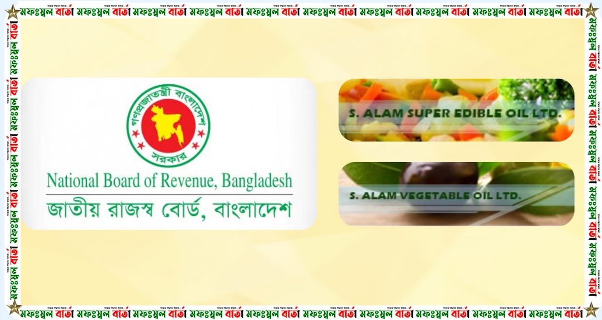 এস আলমের দুটি প্রতিষ্ঠান ৩ হাজার ৫০০ কোটি টাকা ভ্যাট ফাঁকি দিয়েছে- এনবিআর