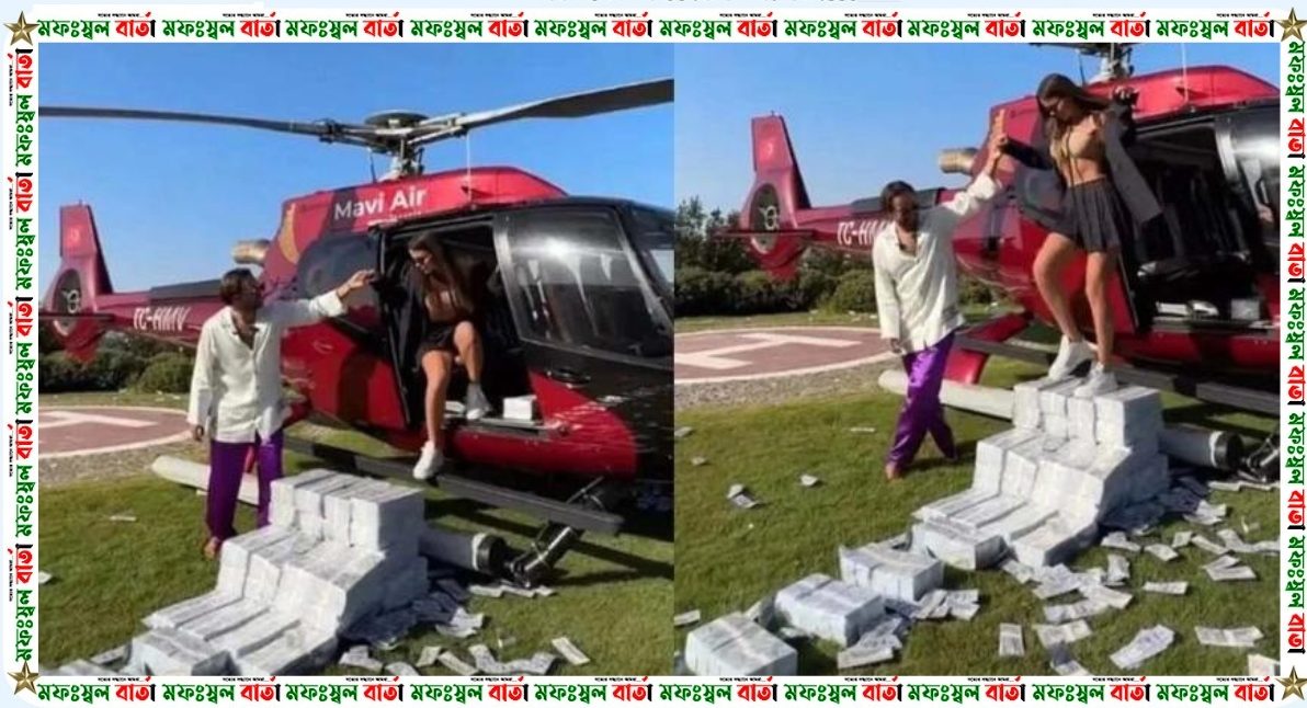 প্রেমিকাকে মুগ্ধ করতে নোটের সিঁড়ি বানালেন যুবক