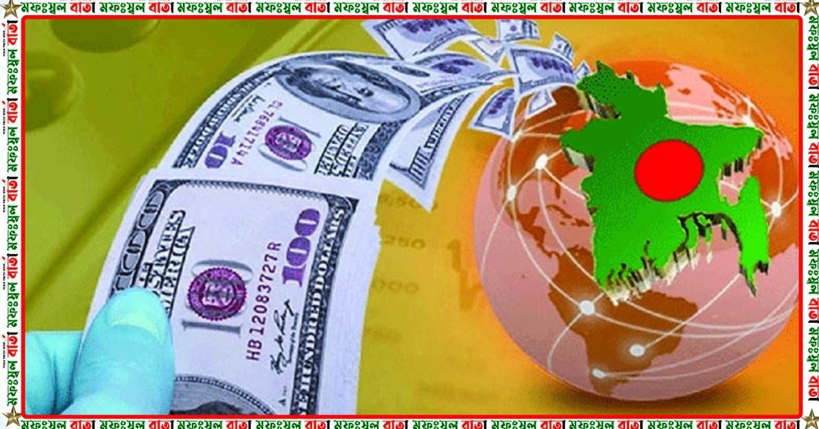 মে মাসে রেমিটেন্স বৃদ্ধি পেয়েছে  ৩২ শতাংশ