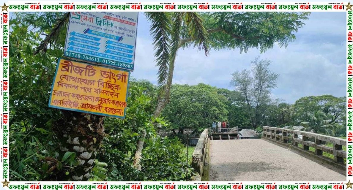 ৯ প্রাণনাশের পর টনক নড়েছে আমতলী উপজেলা প্রকৌশলীর