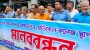 ঠাকুরগাঁওয়ে বিমানবন্দন পুনরায় চালু  ও মেডিকেল কলেজ স্থাপনের দাবিতে মানববন্ধন