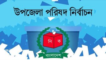 পাইকগাছা উপজেলা পরিষদ নির্বাচনকে কেন্দ্র করে ভোটার উপস্থিতি নিয়ে বিভ্রান্তি ও সরকারের ভাবমূর্তি ক্ষন্ন করার অপচেষ্টা