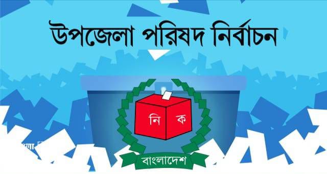 পাইকগাছা উপজেলা পরিষদ নির্বাচনকে কেন্দ্র করে ভোটার উপস্থিতি নিয়ে বিভ্রান্তি ও সরকারের ভাবমূর্তি ক্ষন্ন করার অপচেষ্টা