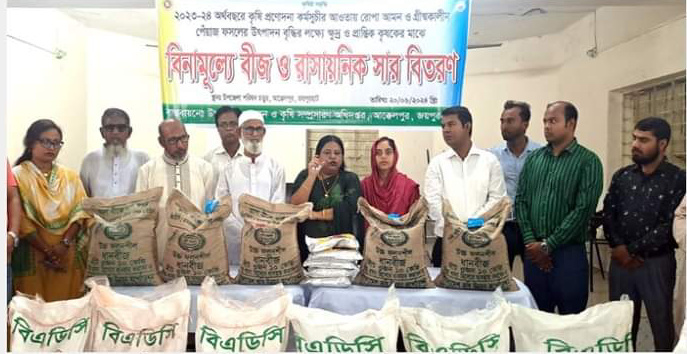 আক্কেলপুরে ক্ষুদ্র ও প্রান্তিক কৃষকদের মাঝে বিনামূল্যে বীজ ও রাসায়নিক সার বিতরণ